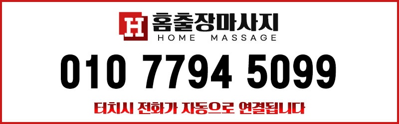 홈출장마사지