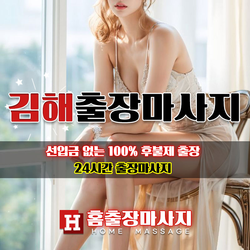 김해출장마사지