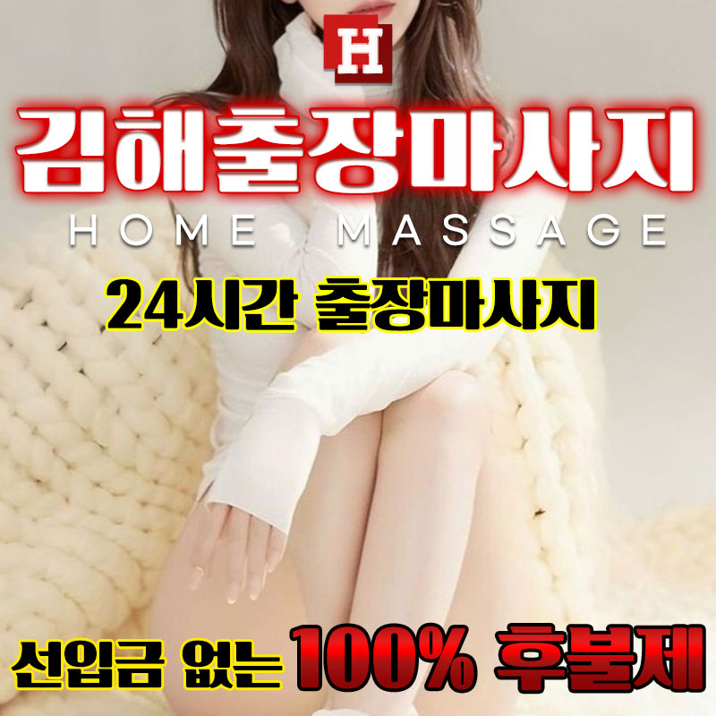 김해출장마사지