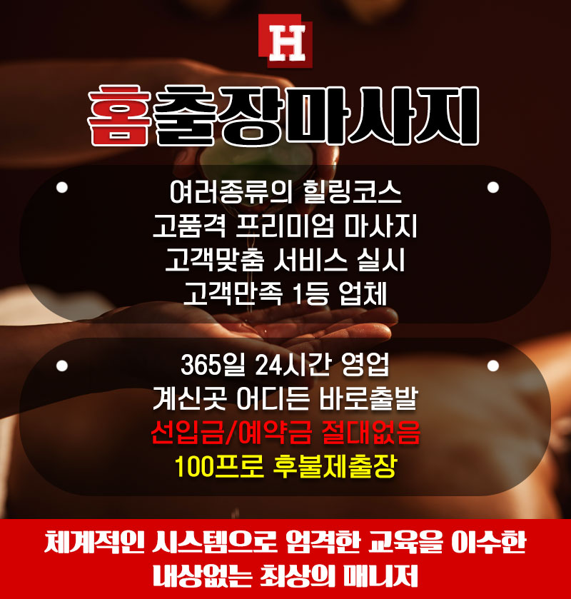 홈출장마사지