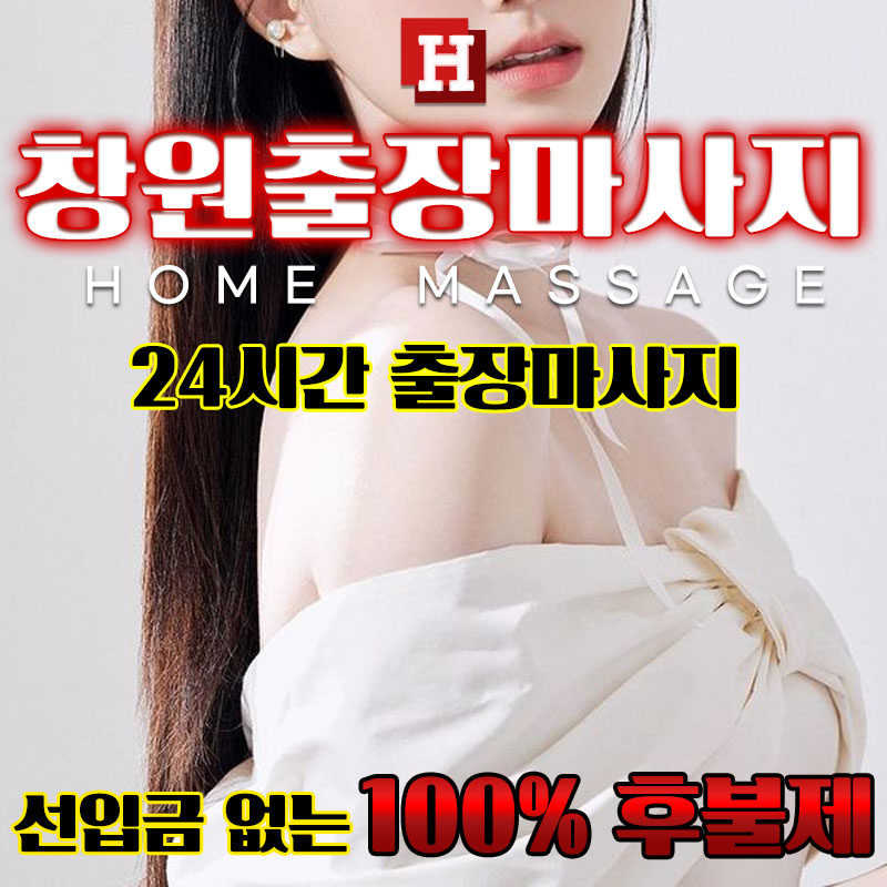 창원출장마사지