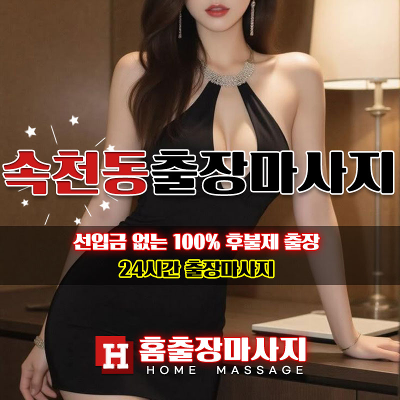 속천동출장마사지