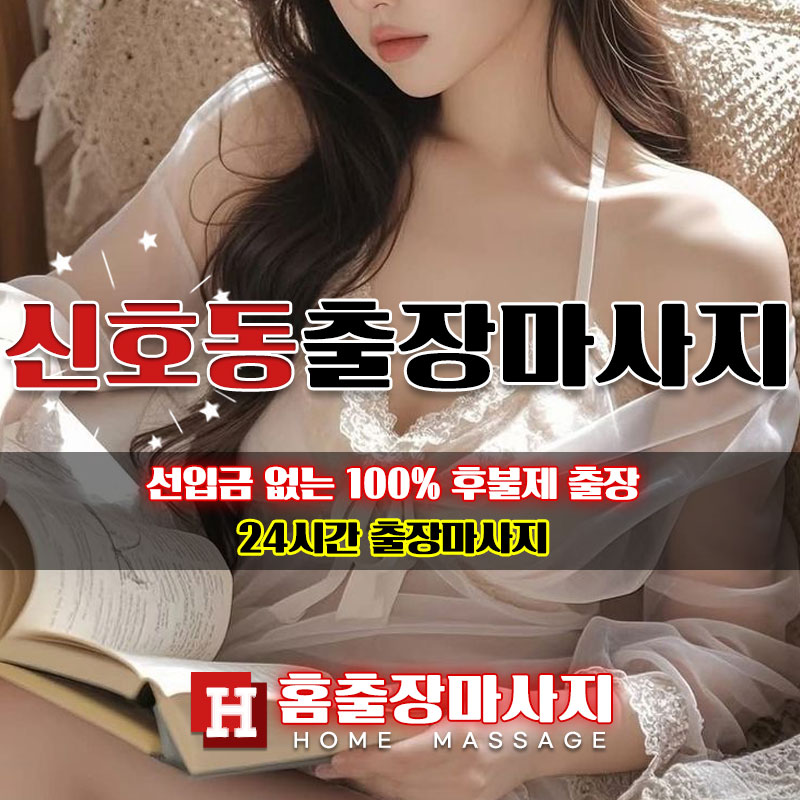 신호동출장마사지