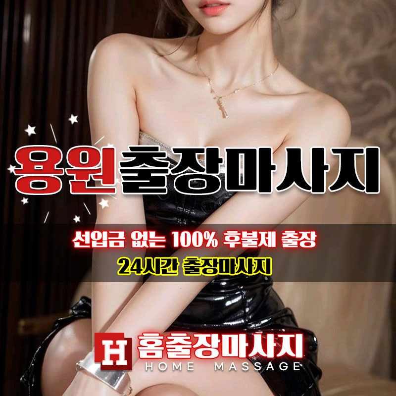 용원출장마사지