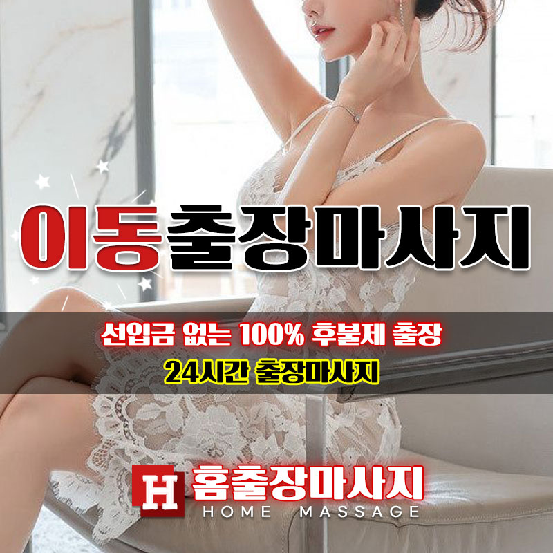 이동출장마사지