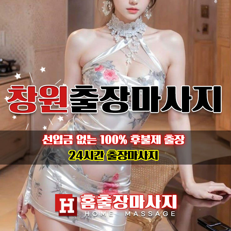 창원출장마사지