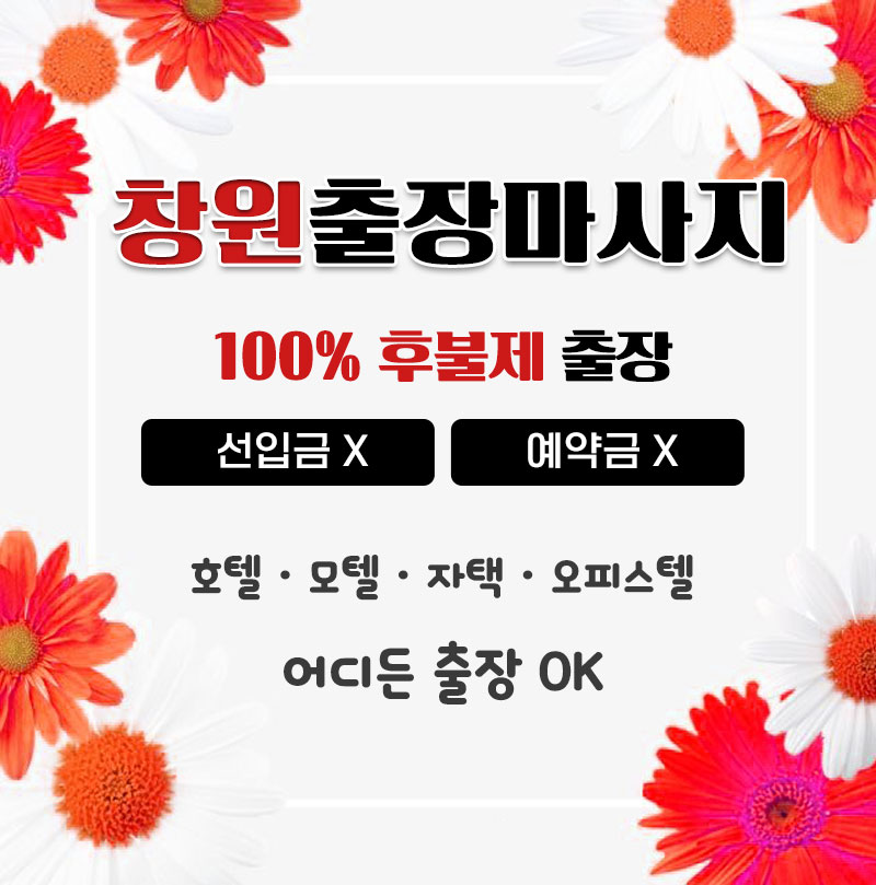 창원출장마사지