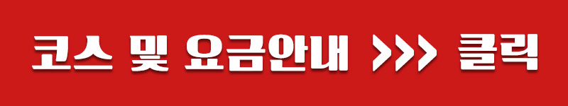 홈출장마사지 코스안내