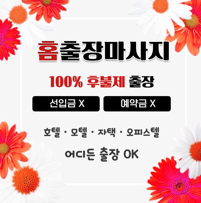 홈출장마사지