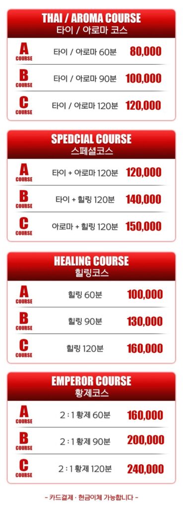 홈출장마사지 코스표
