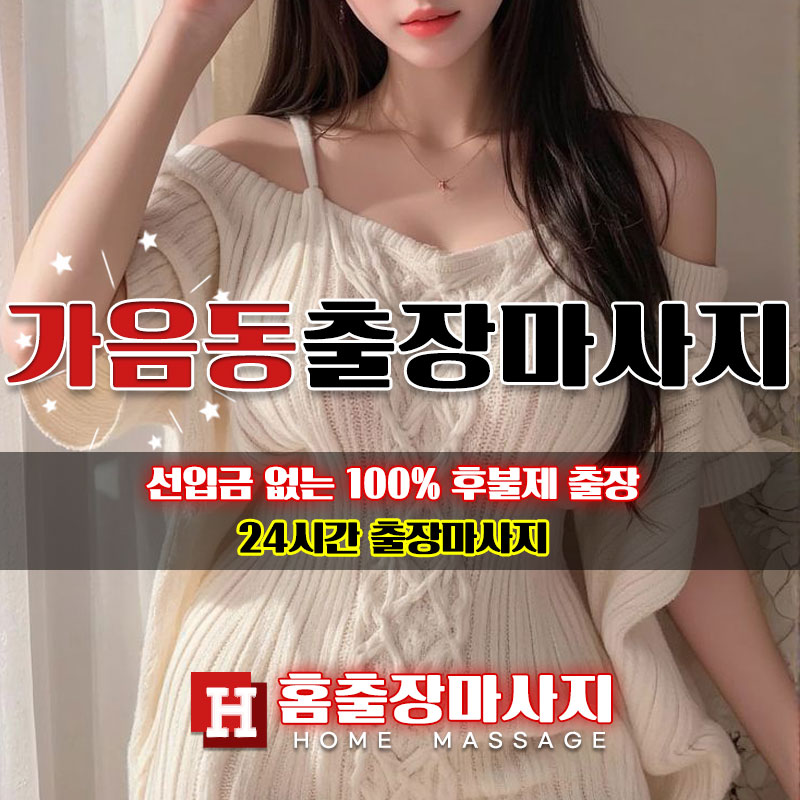 가음동출장마사지