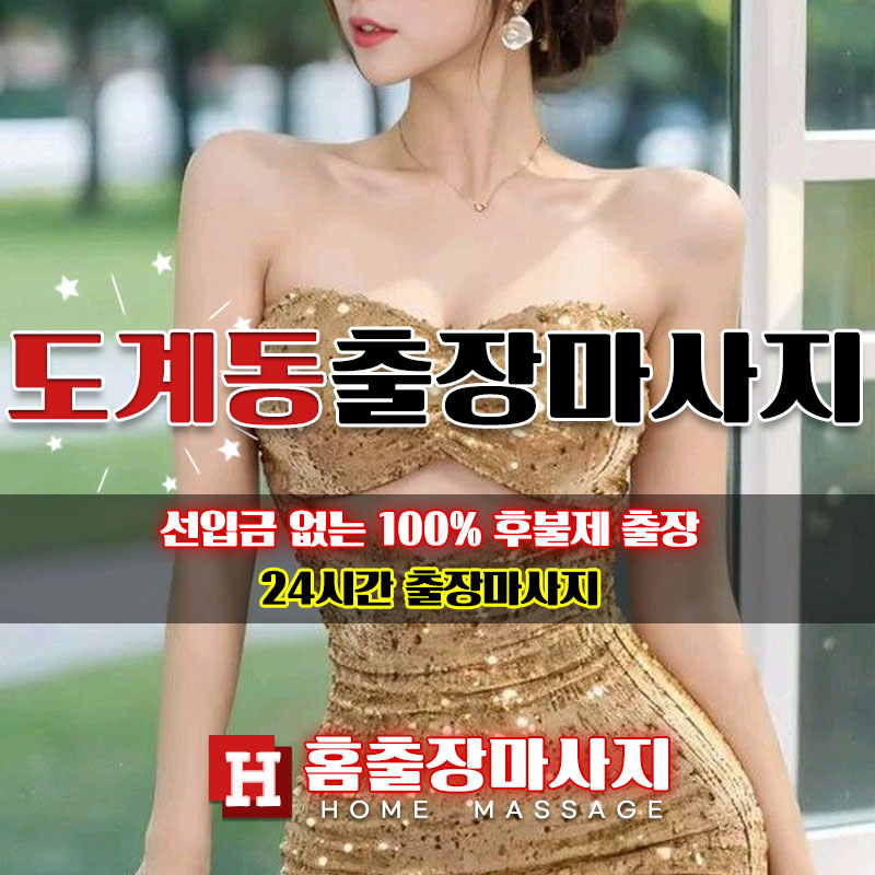 도계동출장마사지