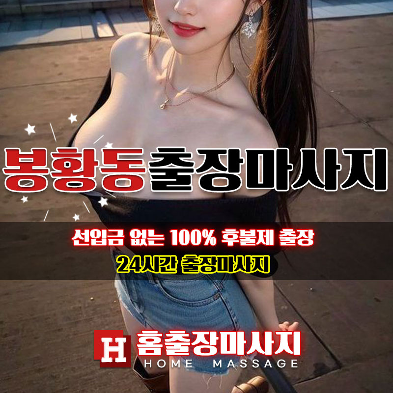 봉황동출장마사지