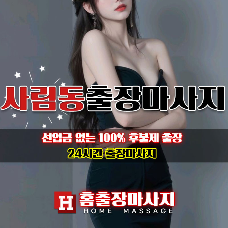 사림동출장마사지