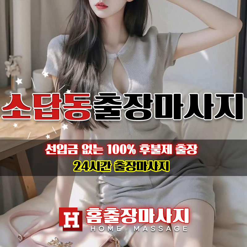 소답동출장마사지