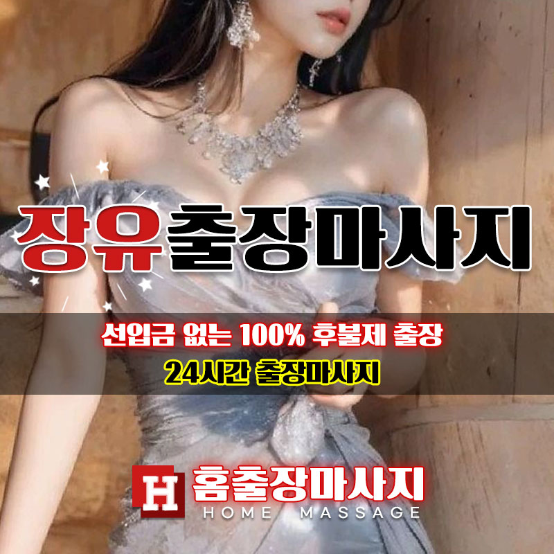 장유출장마사지
