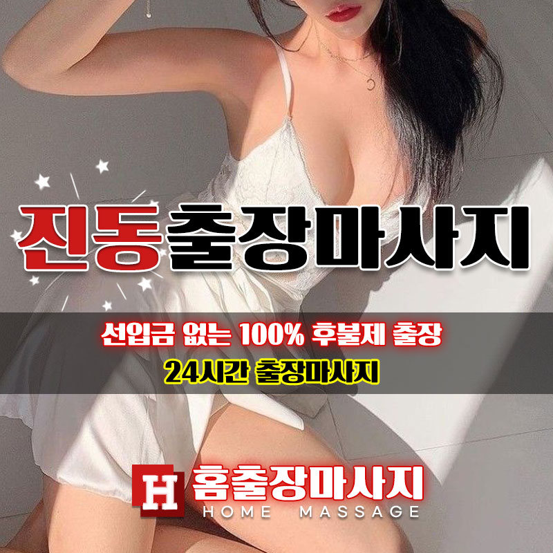 진동출장마사지