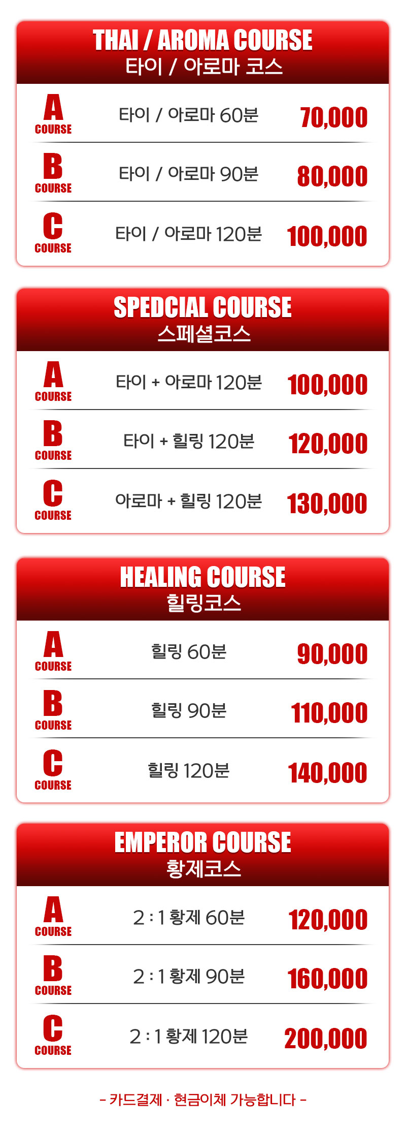 홈출장마사지 코스표