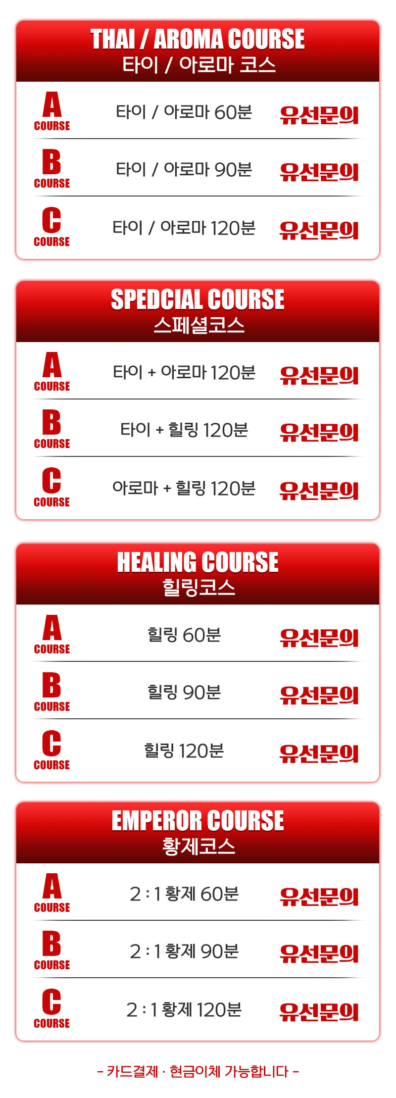 홈출장마사지 코스표